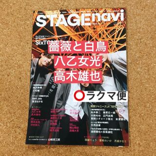 ヘイセイジャンプ(Hey! Say! JUMP)のSTAGEnavi 切り抜き 薔薇と白鳥 公式写真2枚つき(その他)