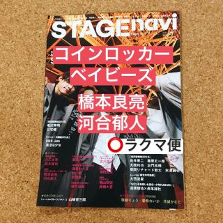 エービーシーズィー(A.B.C-Z)のSTAGEnavi　切り抜き コインロッカー・ベイビーズ(アート/エンタメ/ホビー)