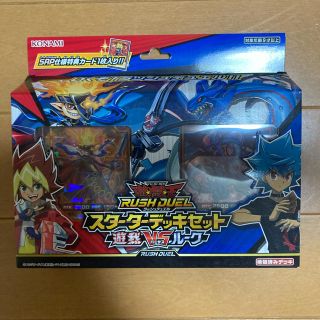 ユウギオウ(遊戯王)の遊戯王未開封  ラッシュデュエル スターターデッキ 遊我VSルーク(Box/デッキ/パック)