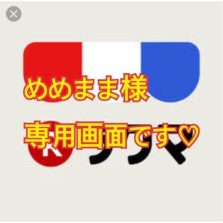 めめまま様 専用画面です♡(キャミソール)