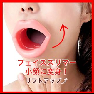 フェイススリマー リフトアップ  エクササイズ 小顔トレーニング ダイエット(エクササイズ用品)