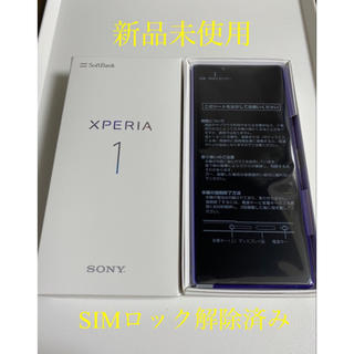 ソニー(SONY)の新品 SoftBank 802SO Xperia1 パープルSIMロック解除済み(スマートフォン本体)
