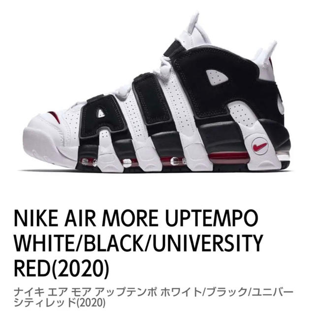 NIKE AIR MORE UPTEMPO White ナイキ モアテン ゼブラ