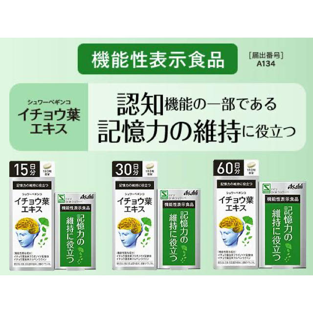 asahi シュワーべギンコ　イチョウ葉エキス60日分 2個 ③