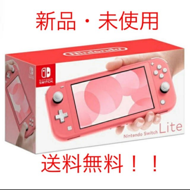 Switch Lite 任天堂 スイッチ 本体 ニンテンドウ コーラル