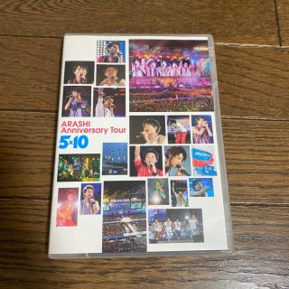 アラシ(嵐)の嵐　ARASHI　Anniversary　Tour　5×10 DVD(ミュージック)