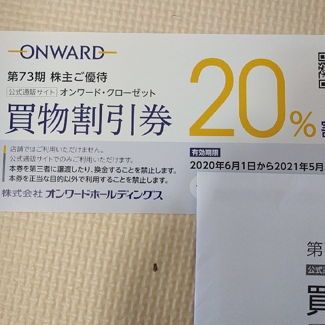 TOCCA(トッカ)のオンワード株主優待1枚 チケットの優待券/割引券(ショッピング)の商品写真