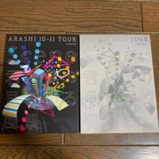 アラシ(嵐)の嵐　ARASHI　10-11TOUR　“Scene”～君と僕の見ている風景～(ミュージック)