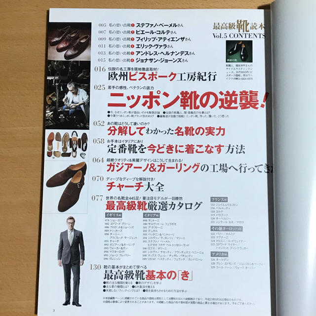 【xxx様専用】最高級靴読本 永久保存版 ｖｏｌ．５ エンタメ/ホビーの雑誌(ファッション)の商品写真