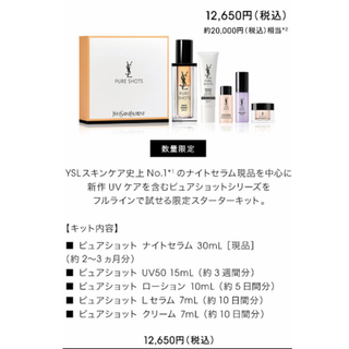 イヴサンローランボーテ(Yves Saint Laurent Beaute)のピュアショット　ナイトセラム(サンプル/トライアルキット)