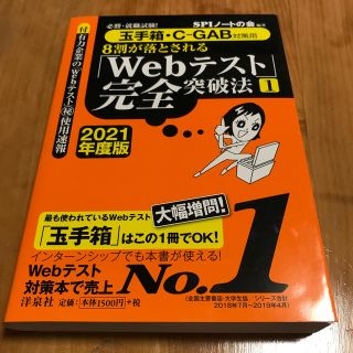 ヨウセンシャ(洋泉社)の８割が落とされる「Ｗｅｂテスト」完全突破法 必勝・就職試験！【玉手箱・Ｃ－ＧＡＢ(ビジネス/経済)