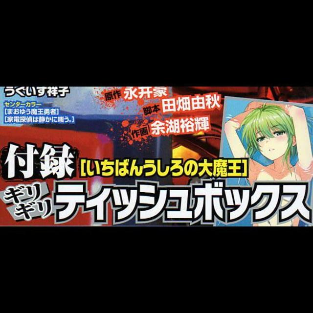 秋田書店 - いちばんうしろの大魔王 ころね ティッシュボックス 秋田書店 - いちばんうしろの大魔王 ころね ティッシュボックス