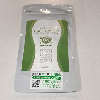 カロリゲン(ダイエット食品)