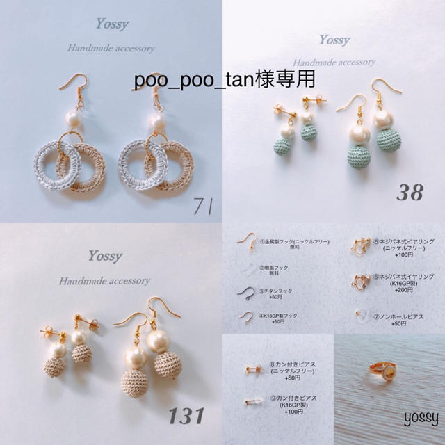 ❤︎poo_poo_tan様専用❤︎38&71&131 ハンドメイドのアクセサリー(ピアス)の商品写真