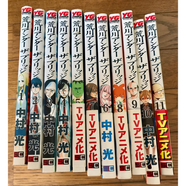 値下!荒川アンダー ザ ブリッジ 1〜11 中村光 マンガ コミック 漫画の通販 by ΘOTO69's shop|ラクマ