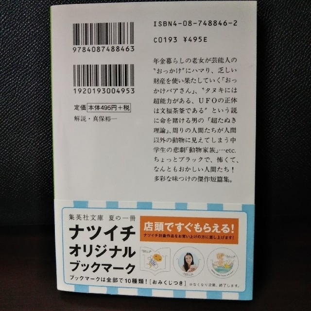 集英社(シュウエイシャ)の怪笑小説、毒笑小説 二冊セット エンタメ/ホビーの本(文学/小説)の商品写真