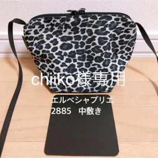 エルベシャプリエ(Herve Chapelier)のchiiko様専用　エルベシャプリエ　2885 707 中敷 中敷き 底板(トートバッグ)