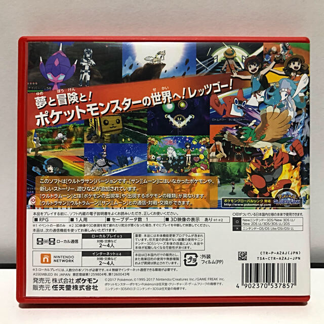 ポケモン(ポケモン)のポケットモンスター ウルトラサン 3DS エンタメ/ホビーのゲームソフト/ゲーム機本体(携帯用ゲームソフト)の商品写真