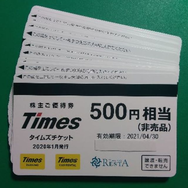 パーク24 タイムズ チケット 10,000円分 2021.4.30まで ♪