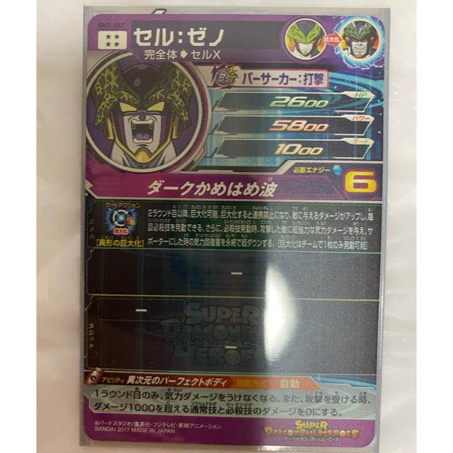 ドラゴンボール(ドラゴンボール)の✨スーパードラゴンボールヒーローズ✨美品セル:ゼノSH 2-SEC エンタメ/ホビーのトレーディングカード(シングルカード)の商品写真