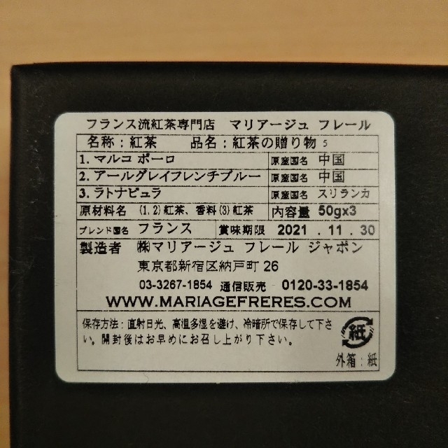 【新品未使用】マリアージュフレール 紅茶3種詰め合わせ 食品/飲料/酒の飲料(茶)の商品写真