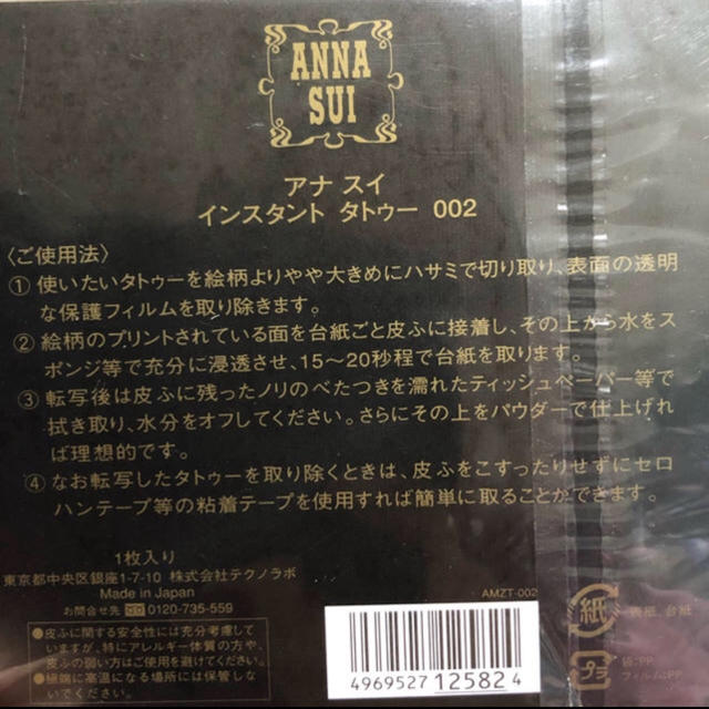 ANNA SUI(アナスイ)の【新品】ANNA SUI タトゥーシール コスメ/美容のコスメ/美容 その他(その他)の商品写真