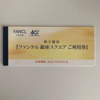 ファンケル(FANCL)のりんりん様専用■ファンケル銀座スクエア利用券3,000円分2冊■3/31迄★(ショッピング)