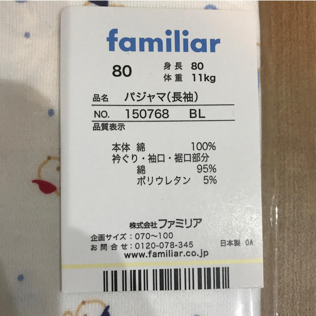 familiar(ファミリア)の☆familiar 80サイズ❣️新品未使用  キッズ/ベビー/マタニティのベビー服(~85cm)(パジャマ)の商品写真