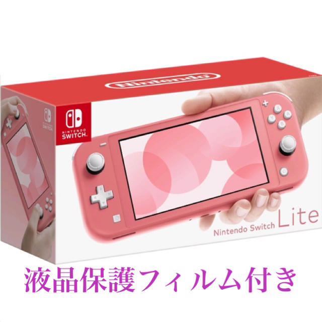 Nintendo Switch NINTENDO SWITCH LITE コーラ - 家庭用ゲーム機本体