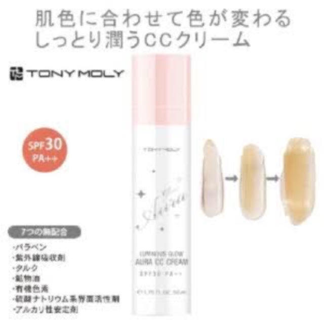 TONY MOLY(トニーモリー)のTONYMOLY ルミナスG オーラ CCクリーム 化粧下地 コスメ/美容のベースメイク/化粧品(化粧下地)の商品写真