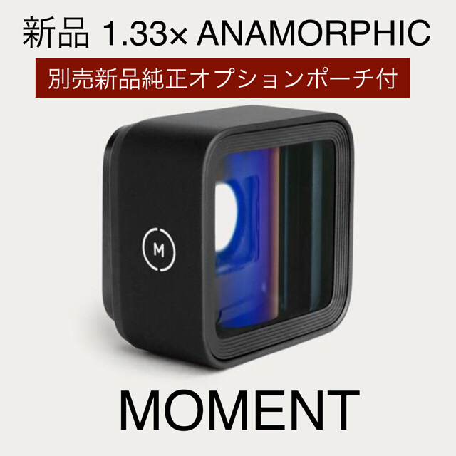 最大10%OFFクーポン MOMENT 新品 ANAMORPHIC 新品専用ポーチ & 1.33x レンズ iPhoneケース