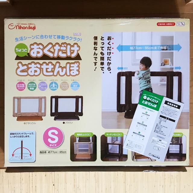 日本育児(ニホンイクジ)のおくだけとおせんぼ S キッズ/ベビー/マタニティの寝具/家具(ベビーフェンス/ゲート)の商品写真