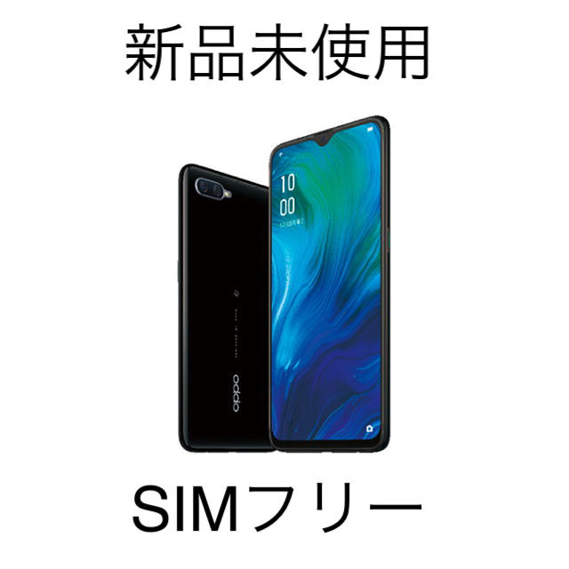 【新品未開封】OPPO Reno A 128GB simフリースマートフォン