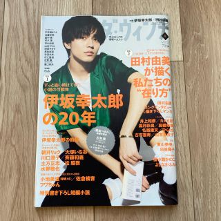 ダ・ヴィンチ 2020年 08月号 永瀬廉(アート/エンタメ/ホビー)