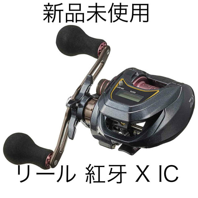 新品未使用　ダイワ リール 紅牙 X IC