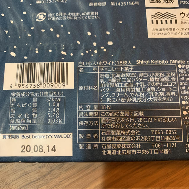 石屋製菓(イシヤセイカ)の白い恋人 ホワイト 18枚入り 石屋製菓 北海道土産 食品/飲料/酒の食品(菓子/デザート)の商品写真