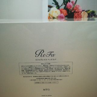 リファ(ReFa)の新品未開封 Refa grace リファグレイス ヘッドスパ(ヘアケア)