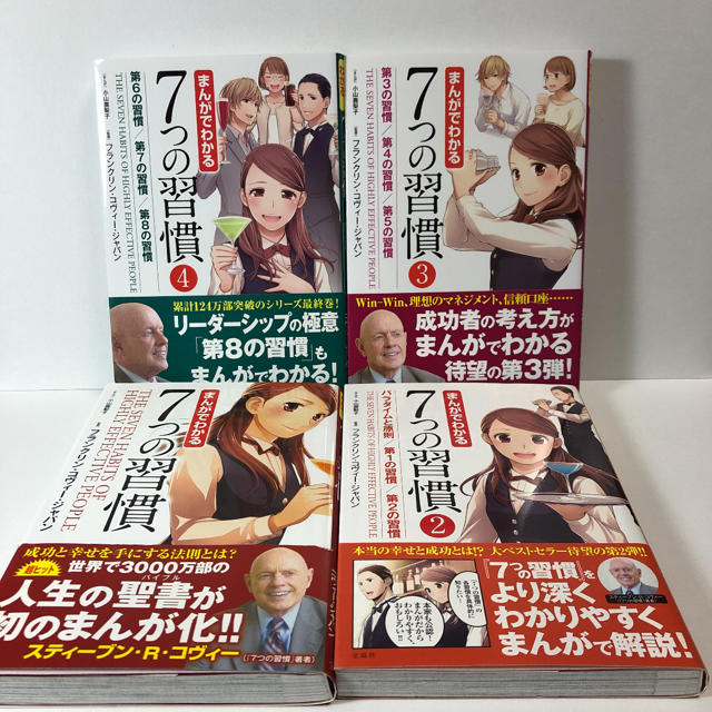 まんがでわかる7つの習慣 - 趣味・スポーツ・実用