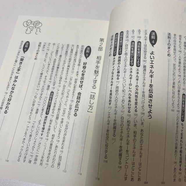 「なぜか人に好かれる人」の１１の法則 エンタメ/ホビーの本(ビジネス/経済)の商品写真