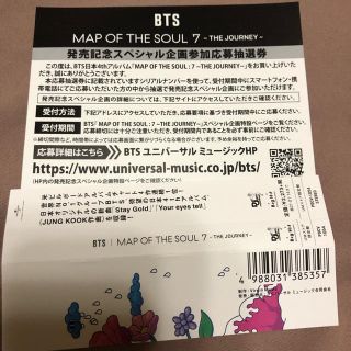 ボウダンショウネンダン(防弾少年団(BTS))のBTS シリアルのみ　3枚セット(アイドルグッズ)