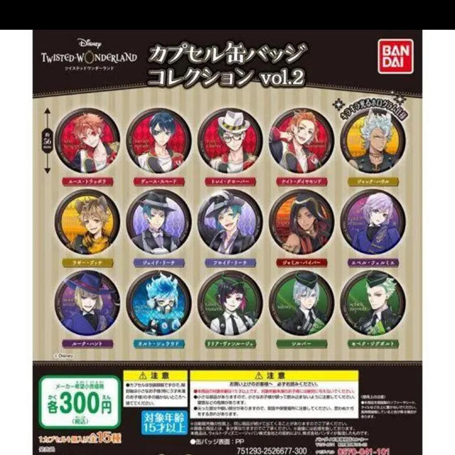 BANDAI - ディズニー　ツイステッドワンダーランド  カプセル缶バッチコレクション Vol2