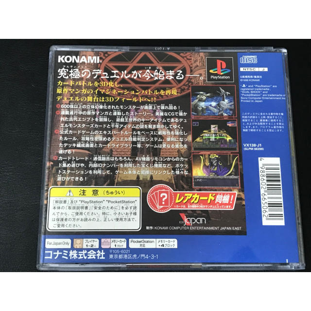 KONAMI(コナミ)の★ 動作品 PS ★ 遊戯王 真デュエルモンスターズ ～封印されし記憶～ エンタメ/ホビーのゲームソフト/ゲーム機本体(家庭用ゲームソフト)の商品写真