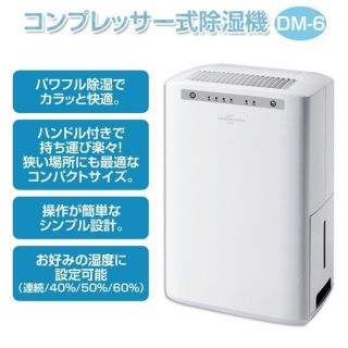 展示品箱なし ナカトミ コンプレッサー式除湿機 DM-6の通販 by knn ...