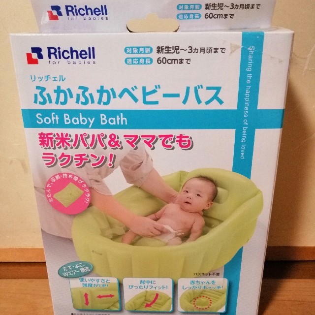 Richell(リッチェル)のリッチェル　ベビーバス（グリーン） キッズ/ベビー/マタニティの洗浄/衛生用品(その他)の商品写真