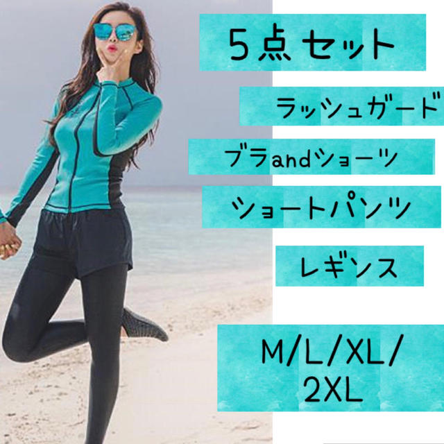 XLサイズ♡ラッシュガードレディース5点セット青 水着 体型カバー ビキニ 海 の通販 by hiro♡｜ラクマ