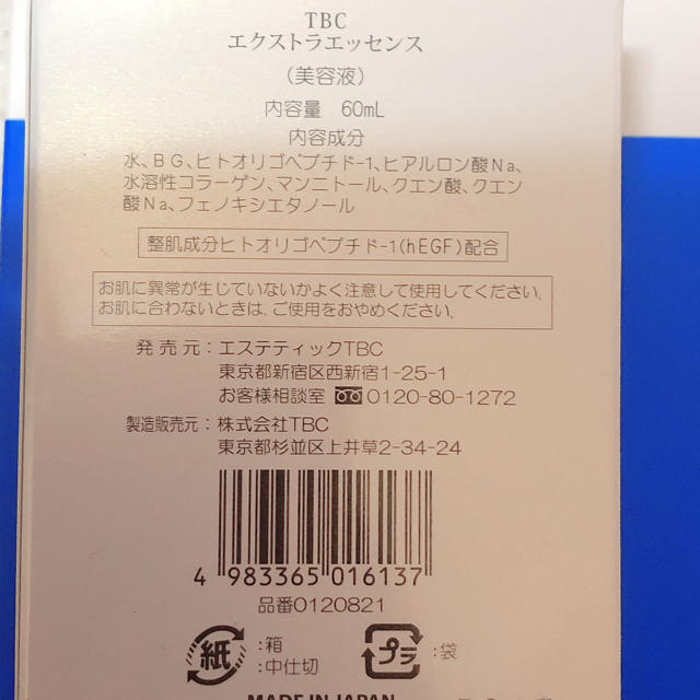 TBCケア用品 コスメ/美容のスキンケア/基礎化粧品(美容液)の商品写真