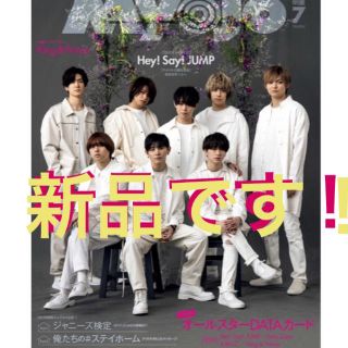 MYOJO 7月号(アート/エンタメ/ホビー)