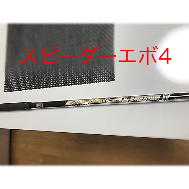 スピーダーエボリューションⅣ 757X FW用