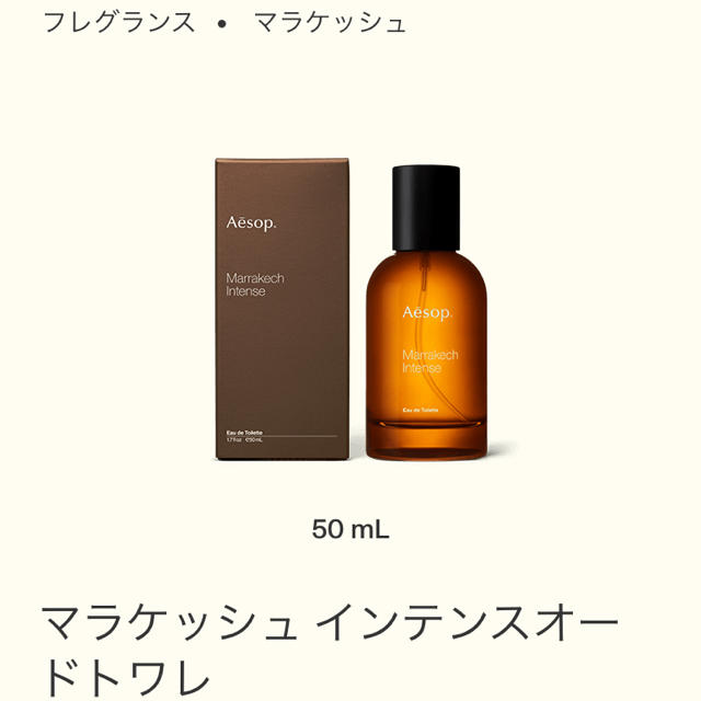 Aesop(イソップ)のAesop  マラケッシュ インテンスオードトワレ コスメ/美容の香水(ユニセックス)の商品写真