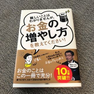 お金の増やし方(ビジネス/経済)